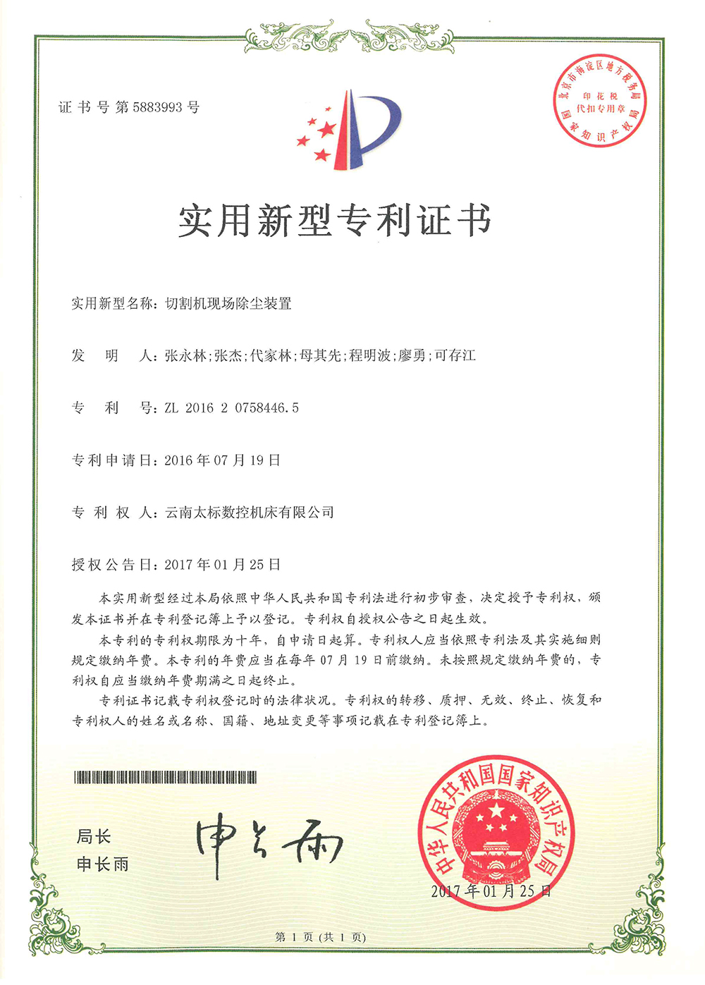 切割機(jī)現(xiàn)場除塵裝置ZL201620758446.5-2